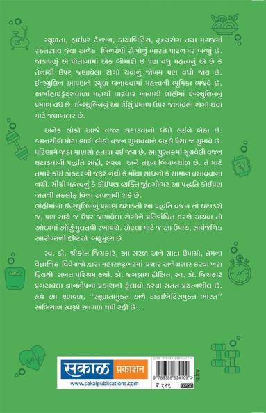 Effortless Weight loss (Gujrathi)