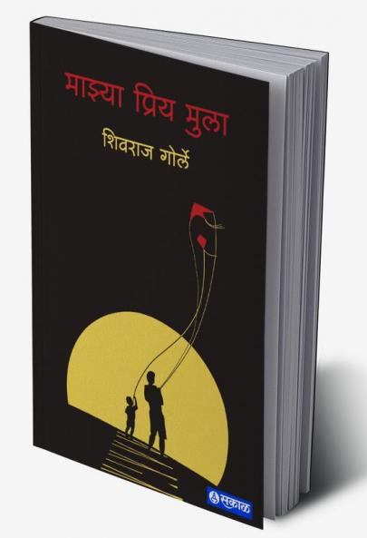Majhya Priya Mulaa
