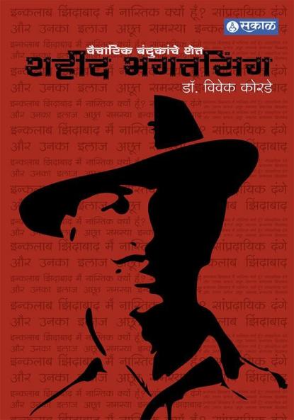 Shahid Bhagat Singh