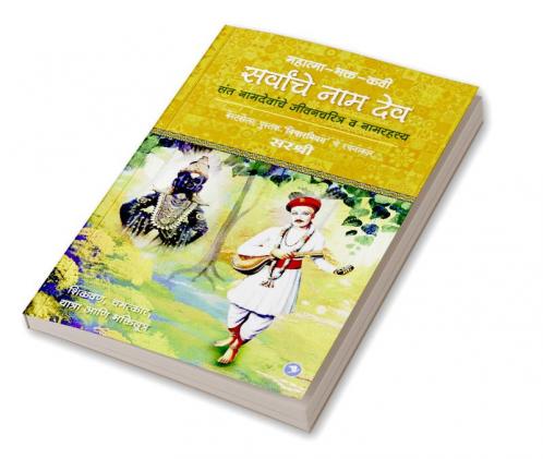 Mahatma-Bhakta-Kavi Sarvancha Naamdeo