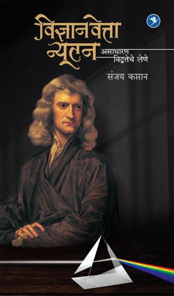 Vidnyaanvetta Newton