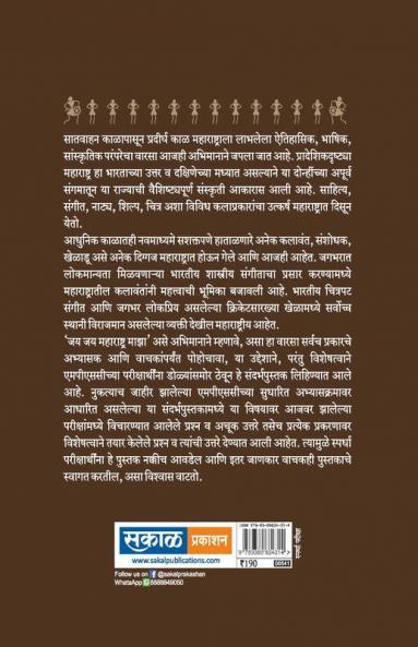 Maharashtrachi Kala Sanskruti