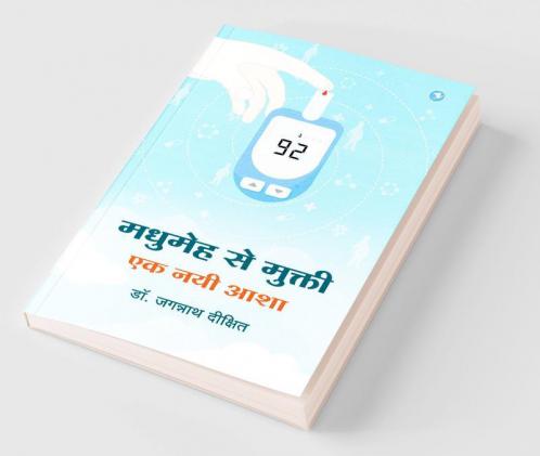 Madhumeh Se Mukti... Ek Nayi Asha