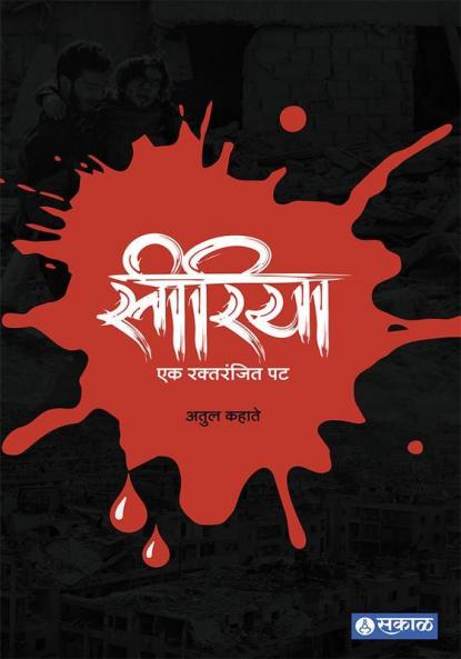 Syria - Ek Raktranjit Pat