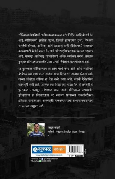 Syria - Ek Raktranjit Pat