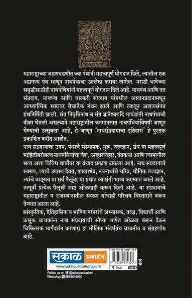 Nath Sampradayacha Itihas va Parampara