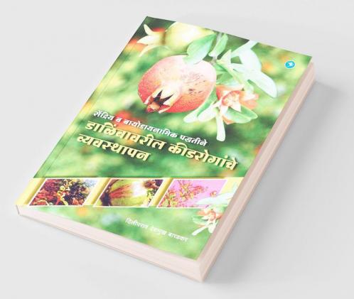 Dalimb Pikavaril Keedroganche Sendriya Vyavsthapan