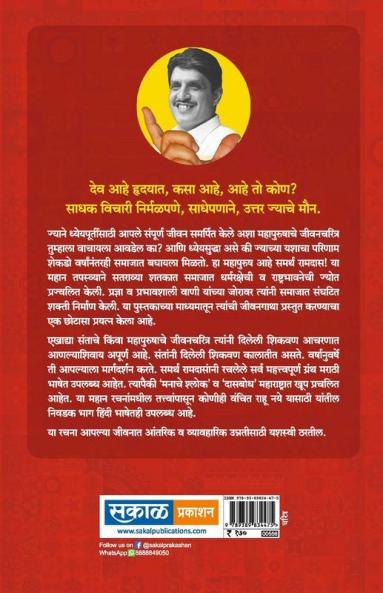 Asamarthanche Bal Samarth Ramdaas