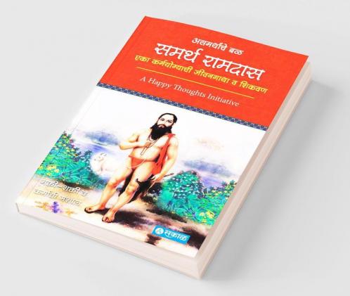 Asamarthanche Bal Samarth Ramdaas