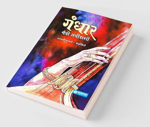 Gandhar