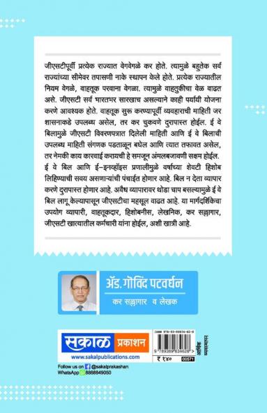 GST E WAY BILL MARGADARSHIKA
