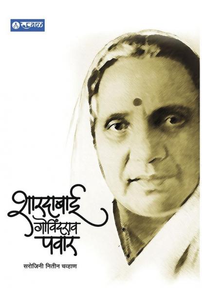 Shardabai Govindrao Pawar