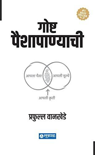 Goshta Paishapanyachi (PB)