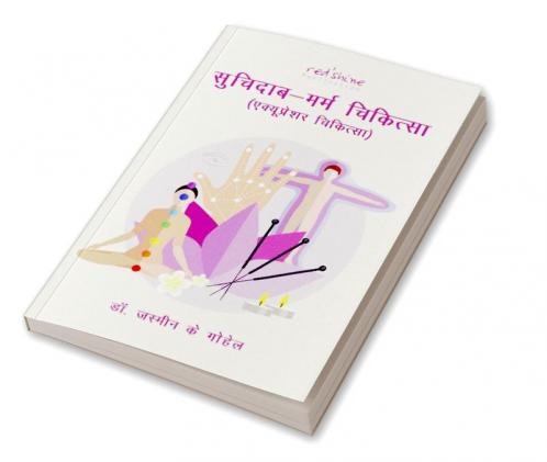 SUCHIDAAB-MARM CHIKITSA (ACUPRESSURE CHIKITSA)