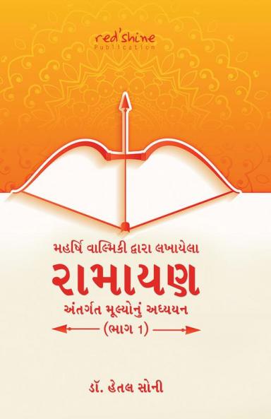 MAHARISHI VALMIKI DWARA LAKHAYELA RAMAYANA ANTARGAT MULYONUN ADHYAYAN BHAG 1