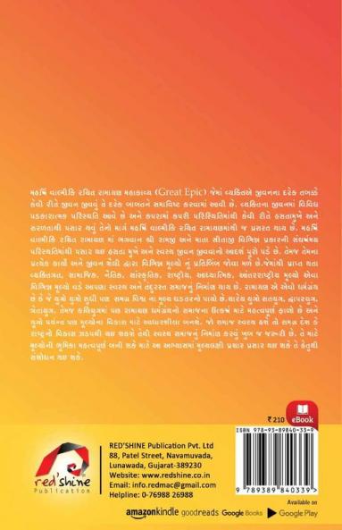 MAHARISHI VALMIKI DWARA LAKHAYELA RAMAYANA ANTARGAT MULYONUN ADHYAYAN BHAG 1