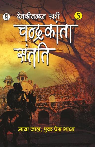 Chandrakanta Santati Part 5