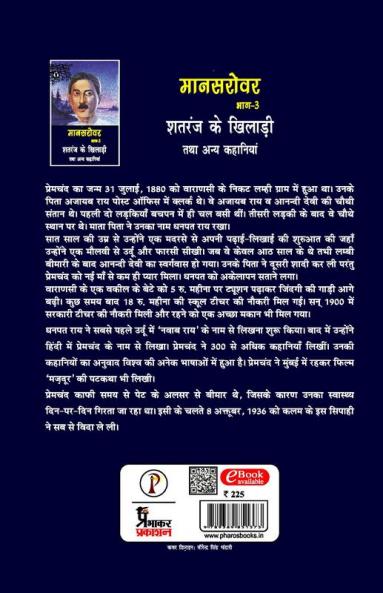 Mansarovar Part - 3: Shatranj Ke Khiladi Tatha Anya Kahaniyan