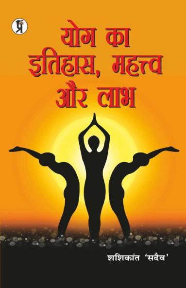 Yog ka Itihaas Mahatva aur Labh