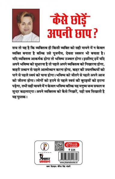 Kaise Chode Apani Chap