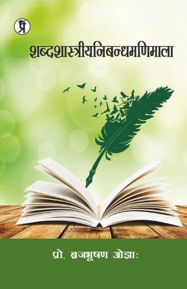 Shabdshastriyanibandhmanimala