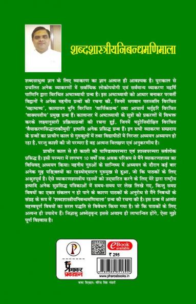 Shabdshastriyanibandhmanimala