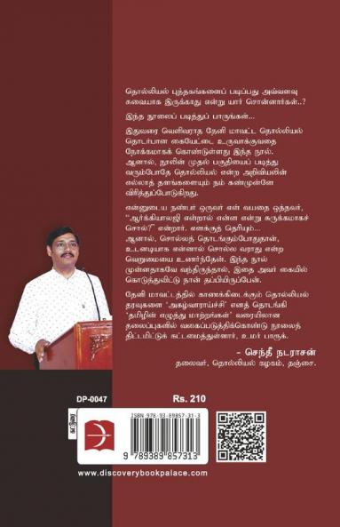 Azha Naadu / அழ நாடு