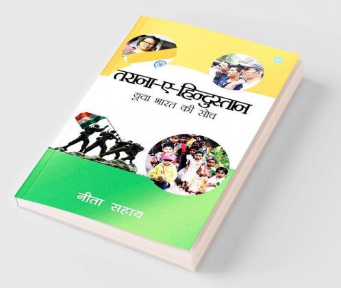 Taraanaa - E - Hindustan