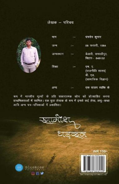 Khamosh Dhadkan