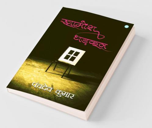 Khamosh Dhadkan