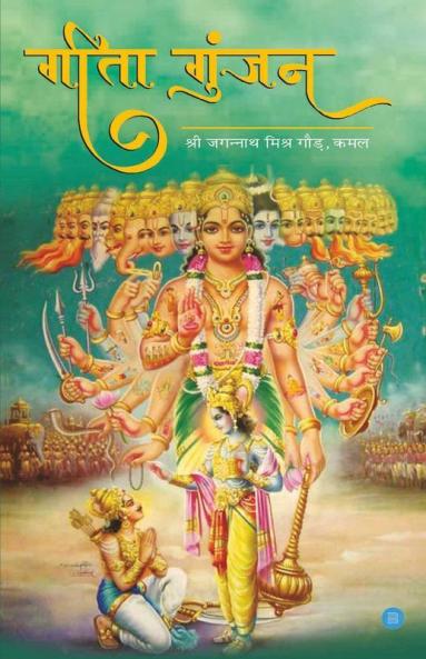 Geeta Gunjan