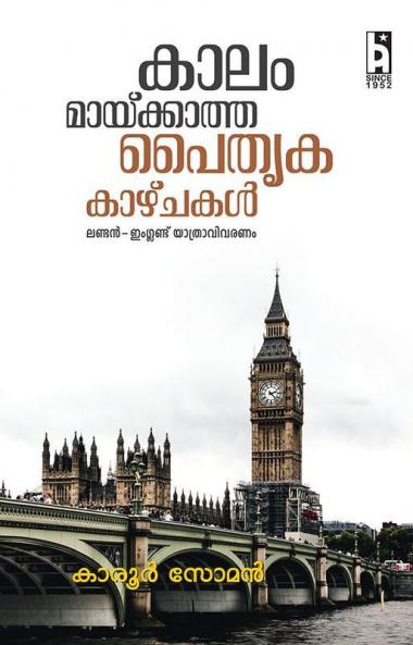 KALAM MAIKKATHA PAITHRUKA KAZCHAKAL