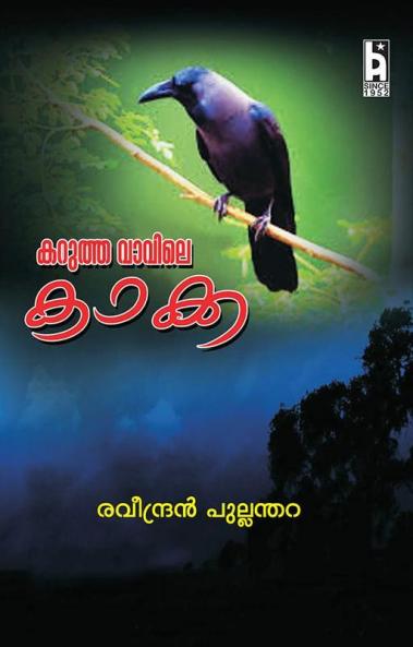 KARUTHA VAVILE KAKKA