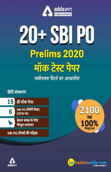 20+ SBI PO Prelims Mock Paper Practice Book Hindi Medium