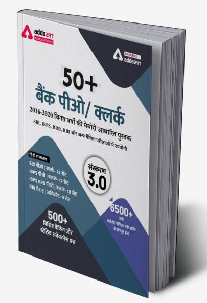 50+ Bank PO and Clerk 2016-20 Previous Years' Memory Based Papers Books (Hindi Medium)
