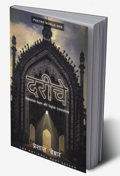 दरीचे