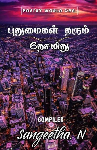 Puthumaigal tharum thesamithu