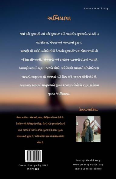 Abhilasha