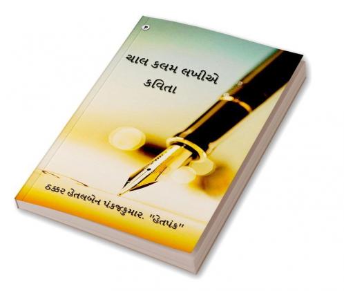 Chaal Kalam Lakhiye Kavita