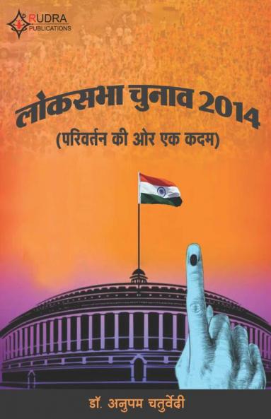 Loksabha Chunav