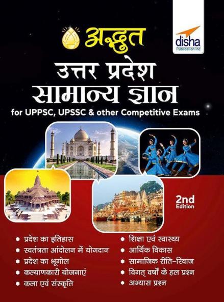 Adhbhut Uttar Pradesh Samanya Gyan for UPPSC UPSSC & other Competitive Exams 2nd Edition
