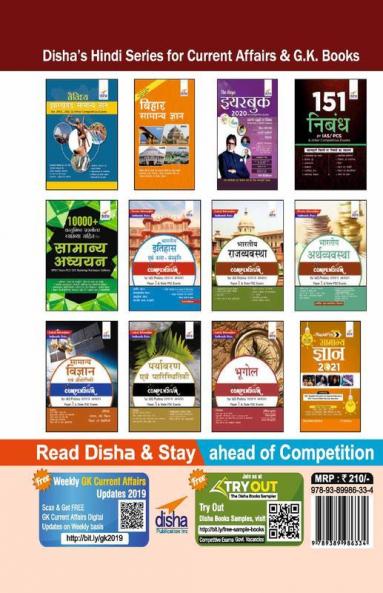 Adhbhut Uttar Pradesh Samanya Gyan for UPPSC UPSSC & other Competitive Exams 2nd Edition