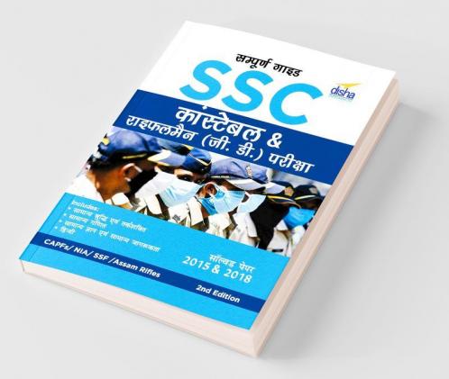 Sampooran Guide SSC Constable & Rifleman (GD) Bharti Pariksha 2nd Edition