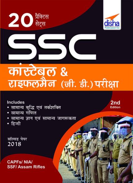20 Practice Sets SSC Constable & Rifleman (GD) Bharti Pariksha 2nd Edition