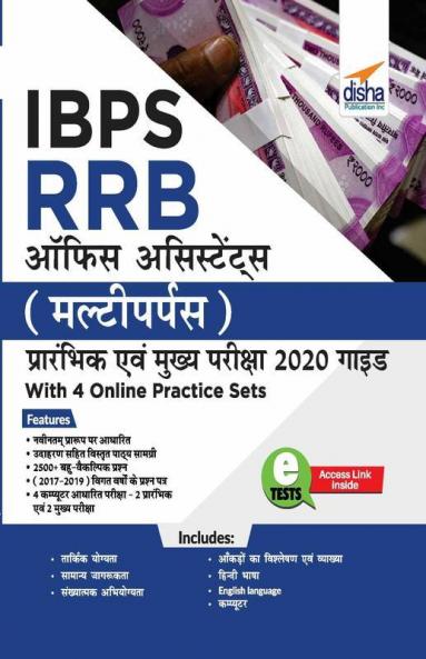 IBPS RRB Office Assistant (Multipurpose) Prarhambhik avum Mukhya Pariksha 2020 Guide with 4 Online Practice Sets Hindi Edition