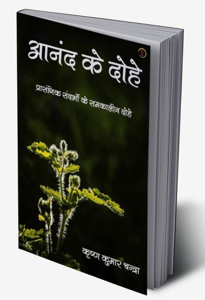 Anand Ke Dohe