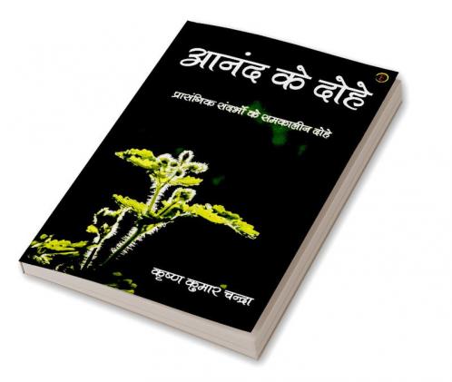 Anand Ke Dohe