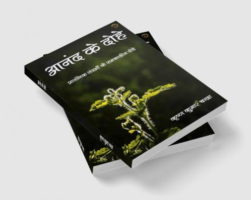 Anand Ke Dohe