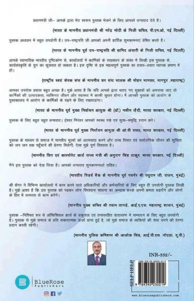 OFFICE MEI SAFALATA KE ACHOOK MANTRA