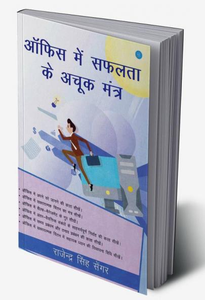 OFFICE MEI SAFALATA KE ACHOOK MANTRA
